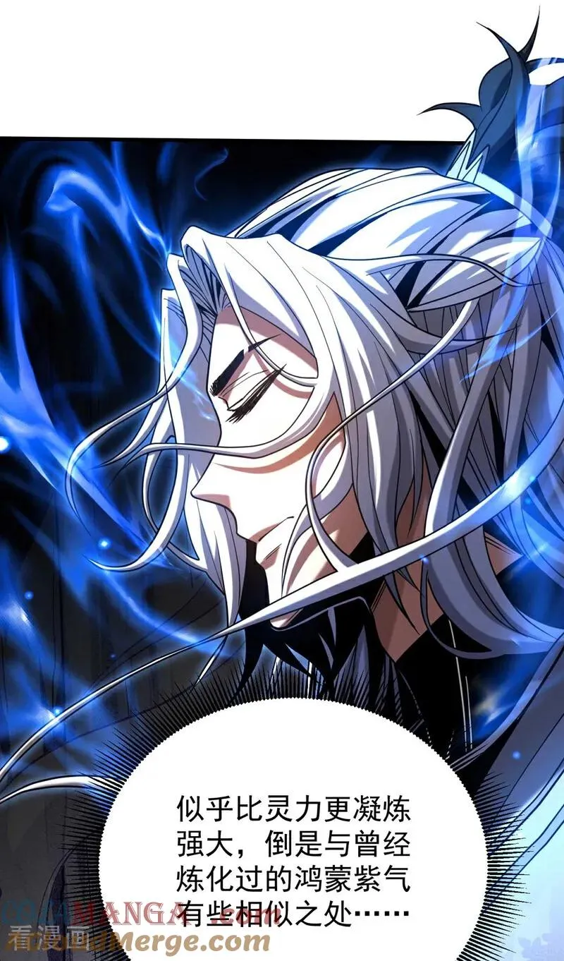 第77话 人下七星 第17页