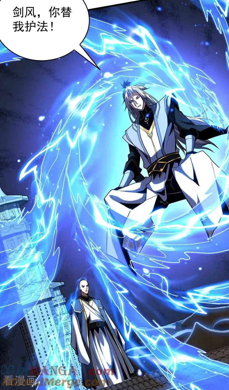 第77话 人下七星 第19页