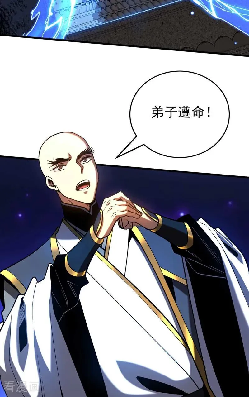 第77话 人下七星 第20页