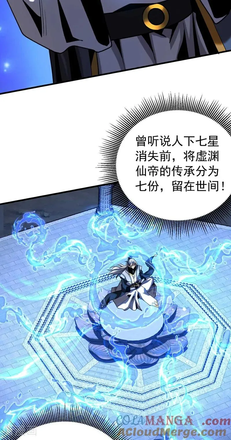 第77话 人下七星 第21页