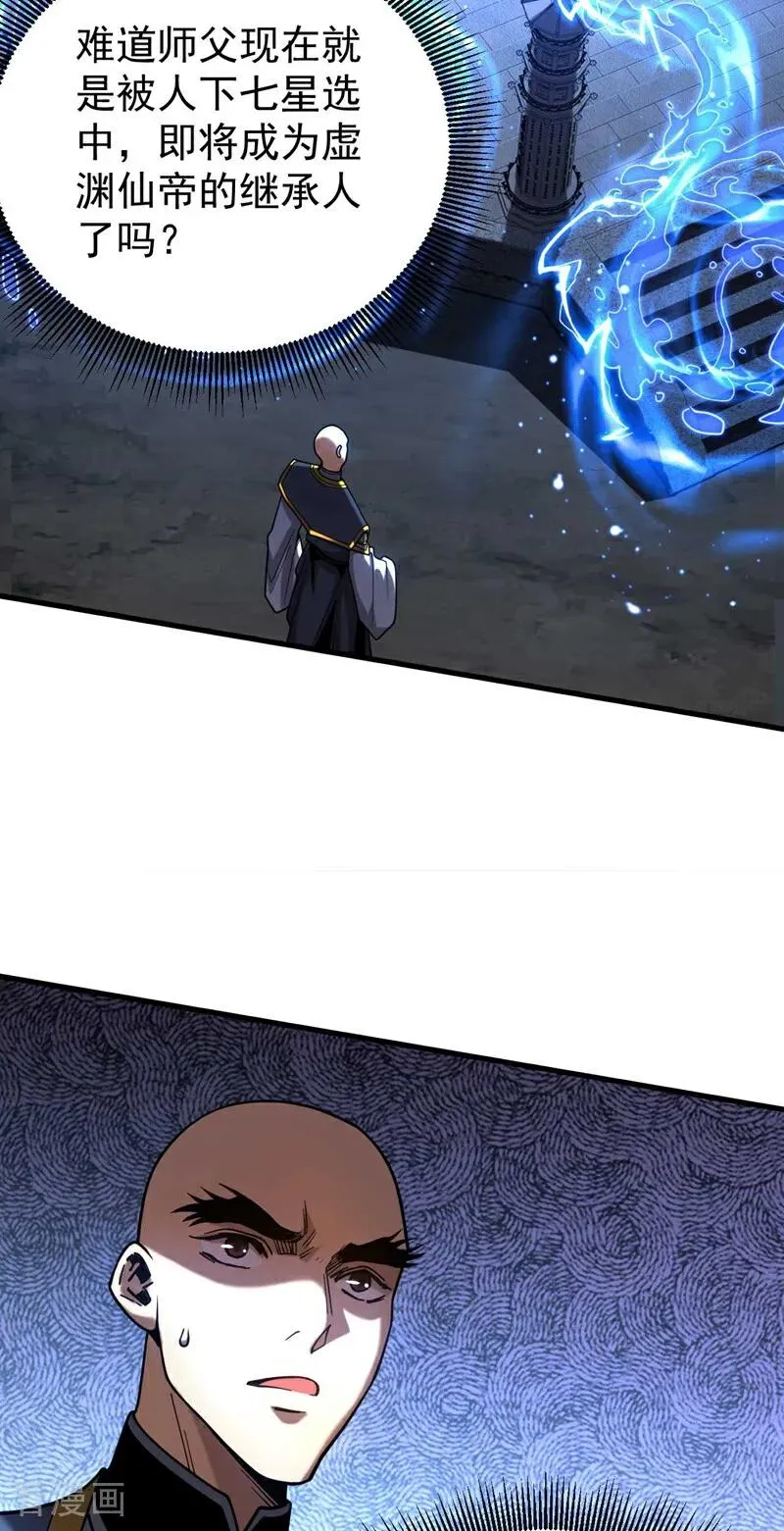 第77话 人下七星 第22页