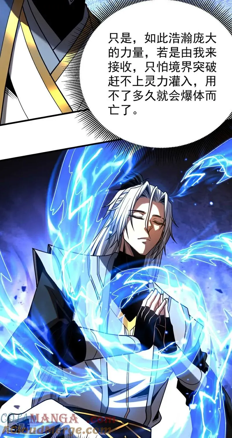 第77话 人下七星 第23页