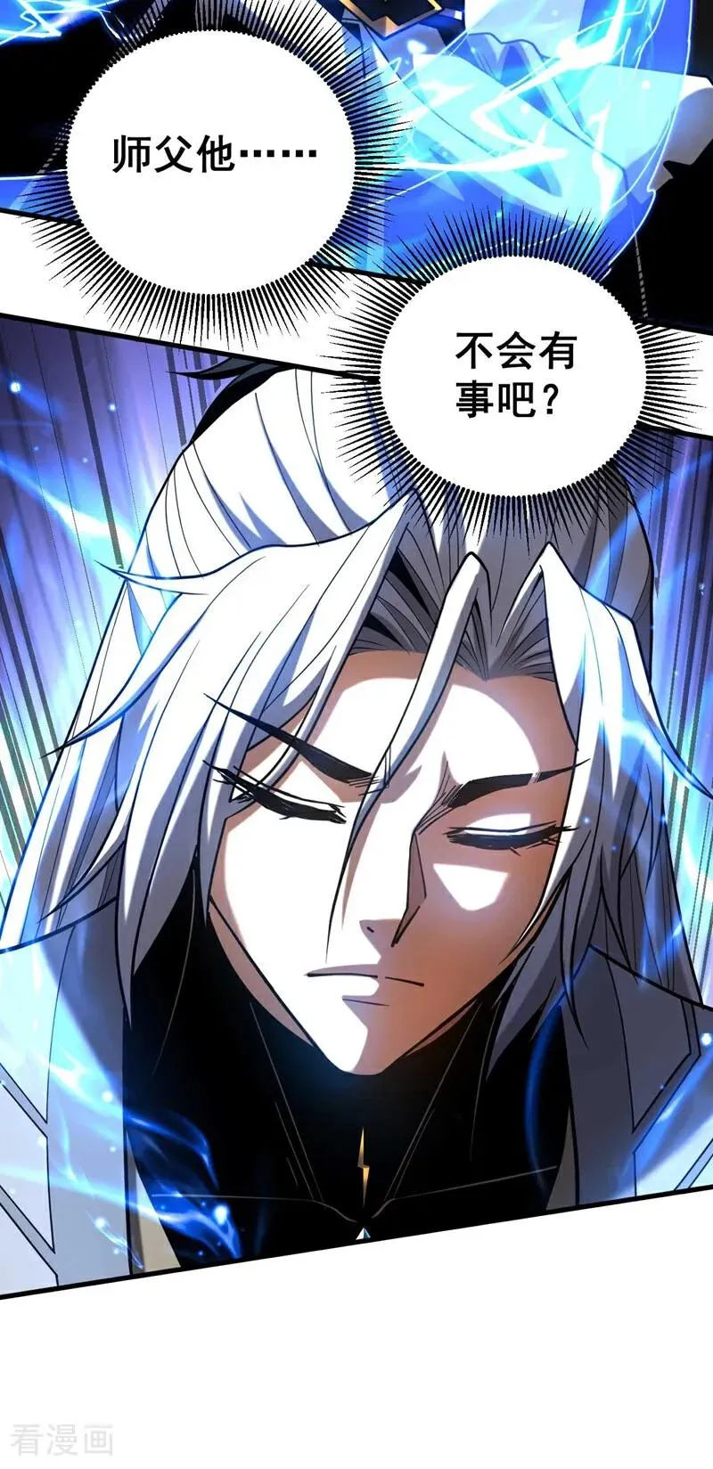 第77话 人下七星 第24页