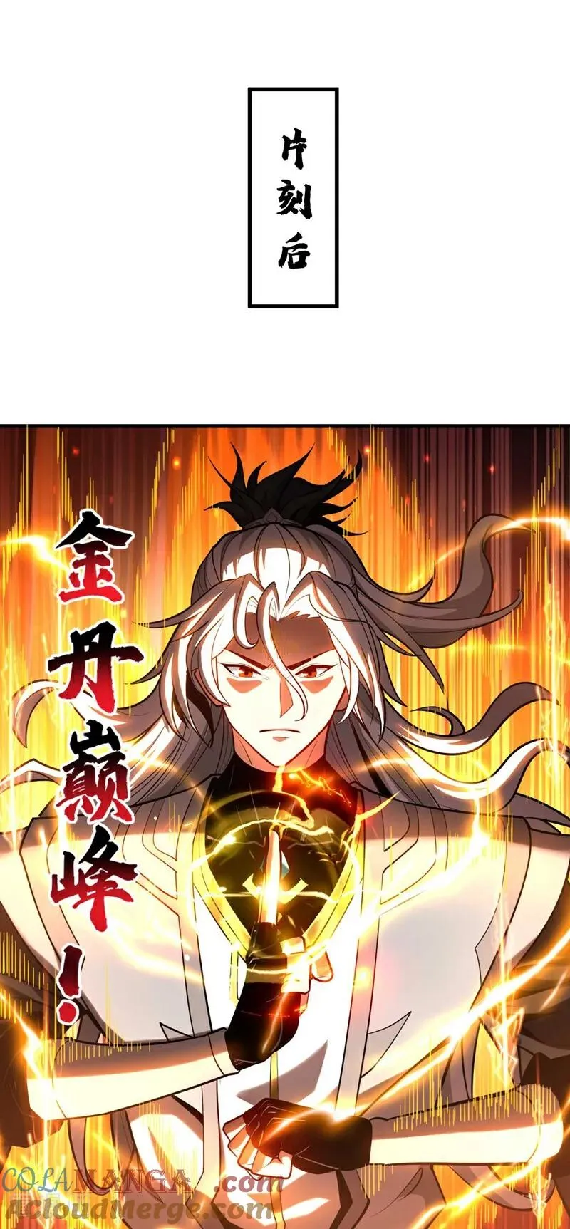 第77话 人下七星 第25页