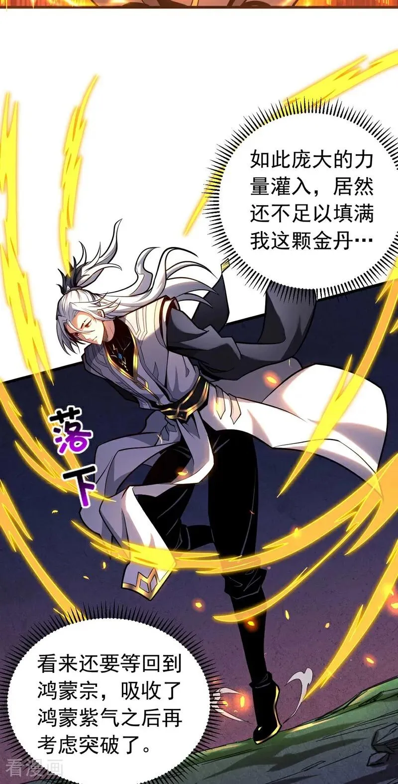 第77话 人下七星 第26页