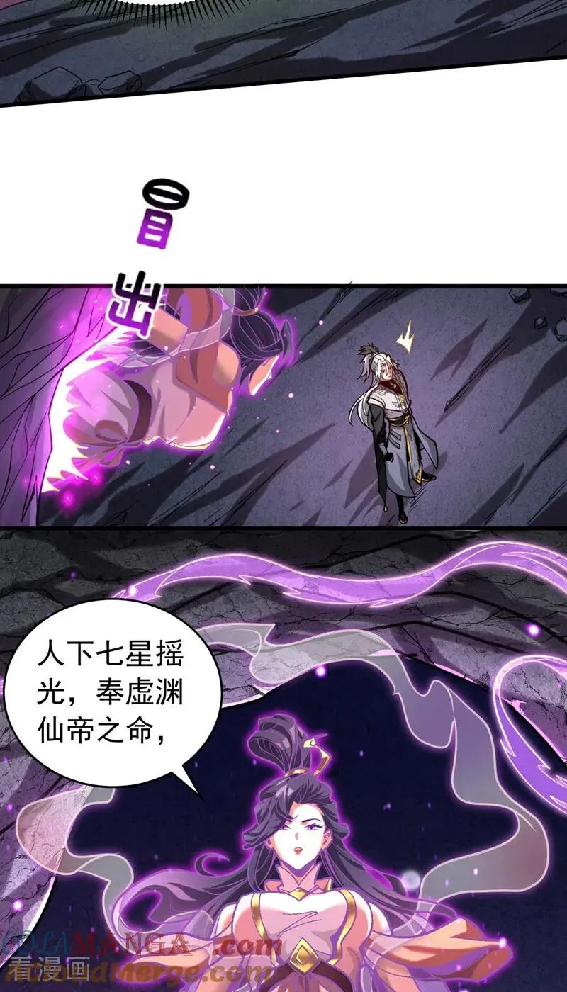 第77话 人下七星 第27页