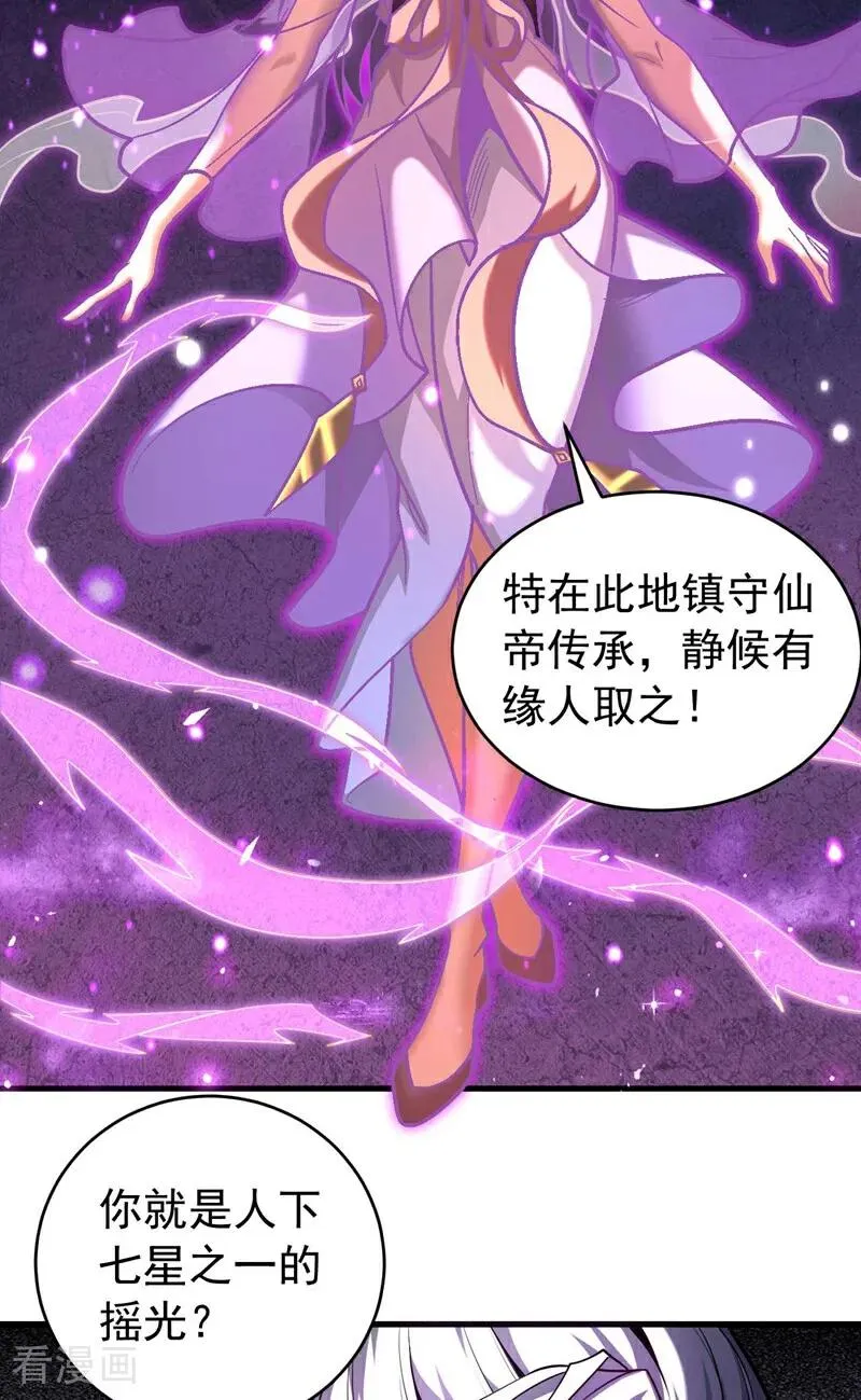 第77话 人下七星 第28页