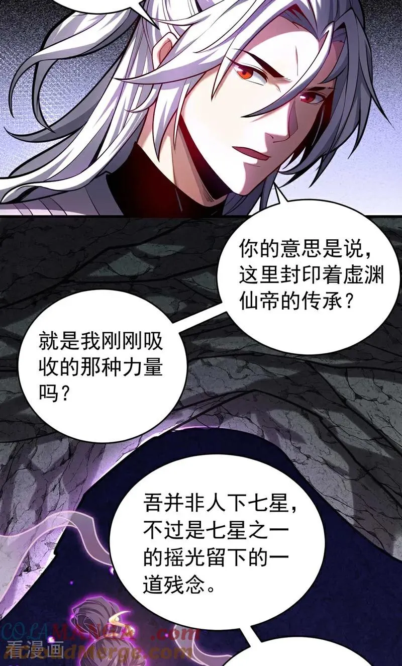 第77话 人下七星 第29页