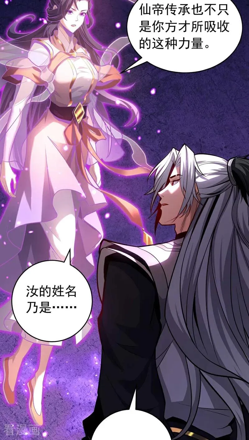 第77话 人下七星 第30页