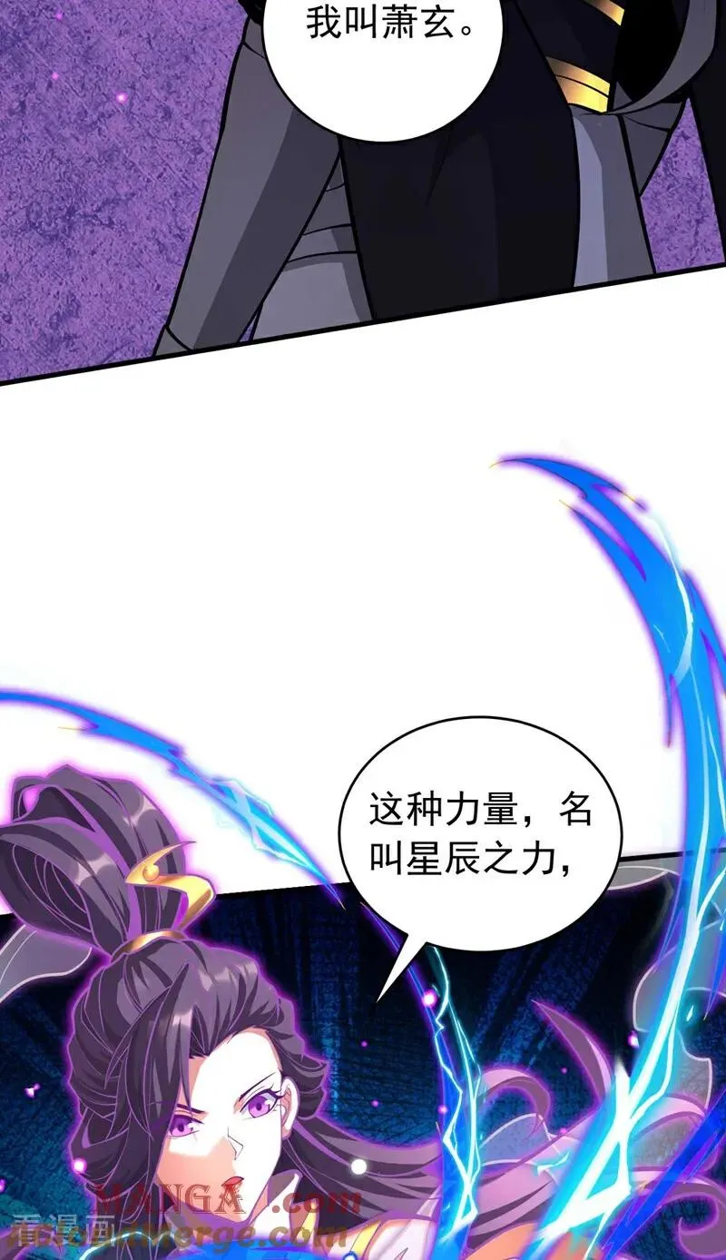 第77话 人下七星 第31页