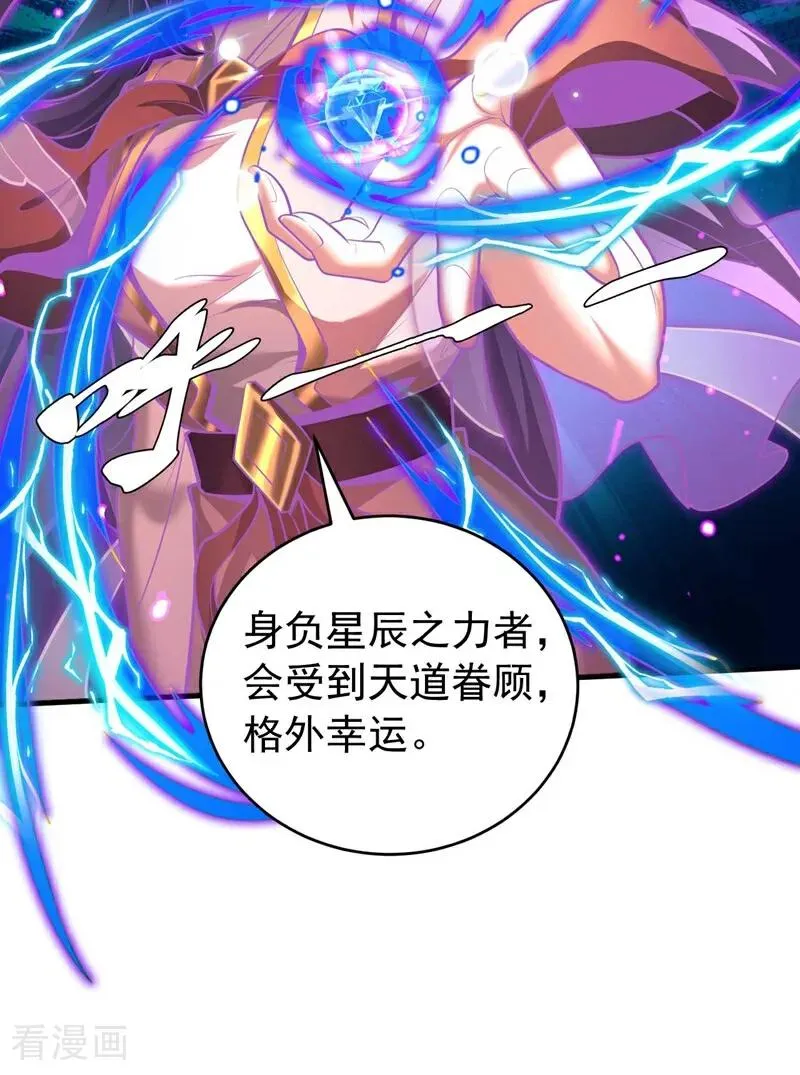 第77话 人下七星 第32页