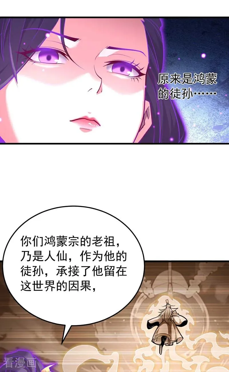 第77话 人下七星 第34页