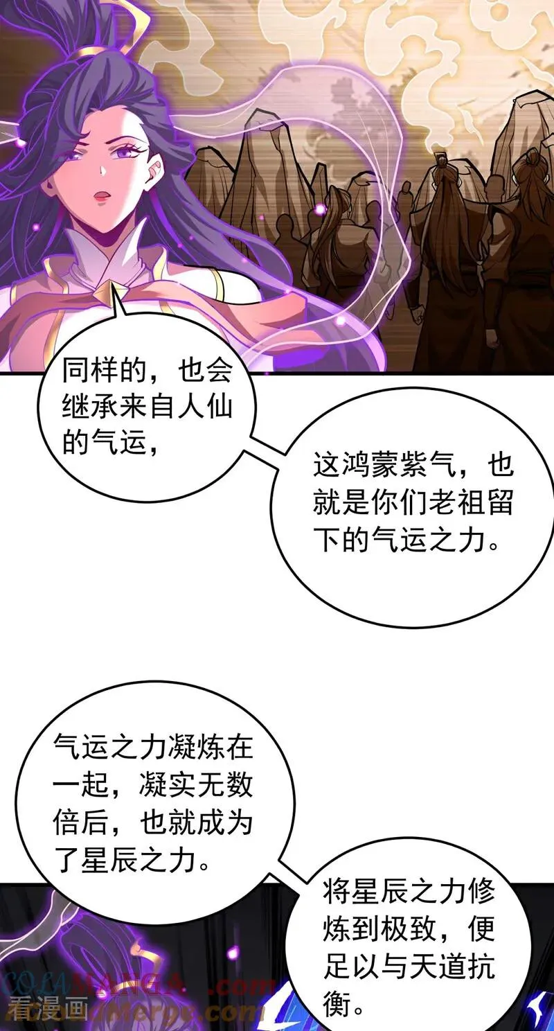 第77话 人下七星 第35页