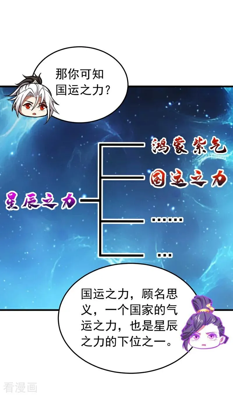 第77话 人下七星 第38页