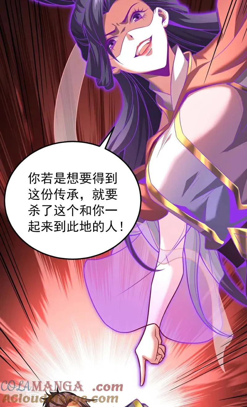 第77话 人下七星 第41页