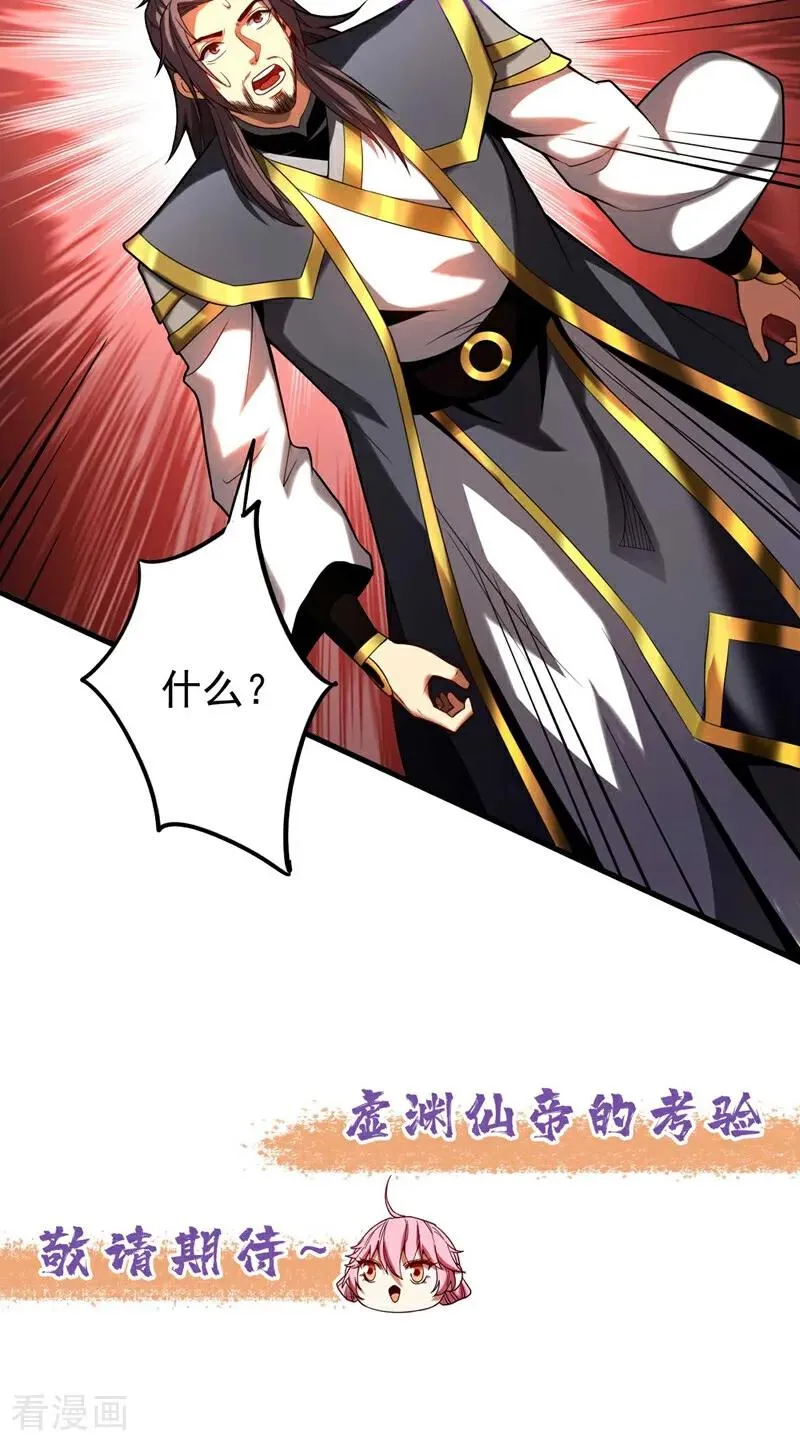 第77话 人下七星 第42页