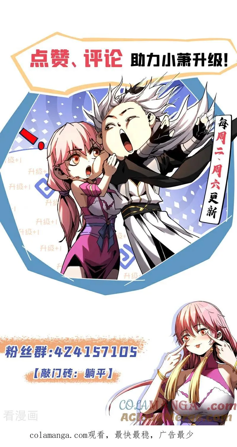 第77话 人下七星 第43页
