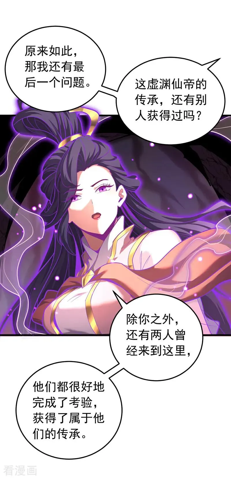 第78话 虚渊仙帝的考验 第2页
