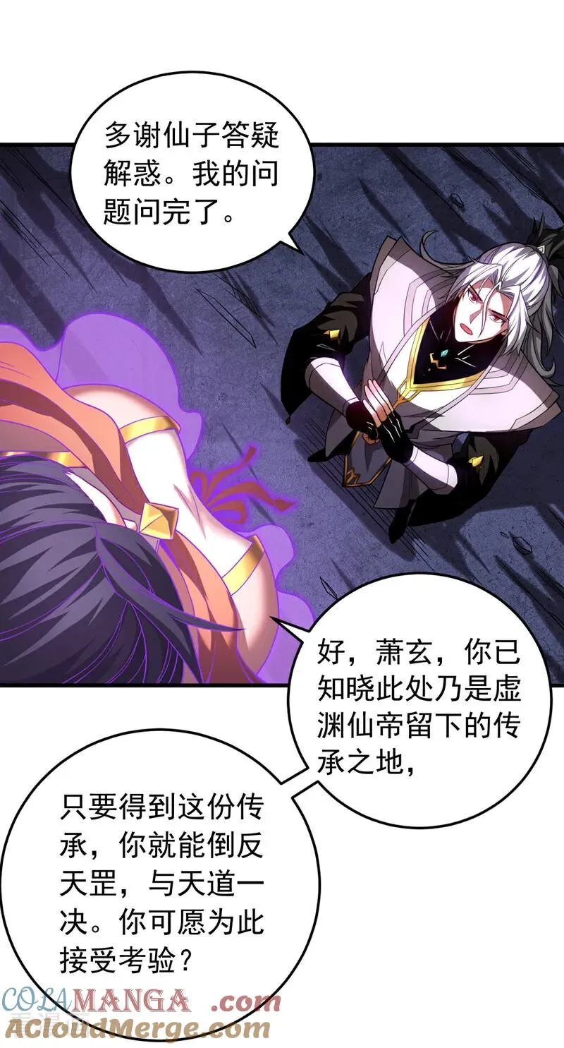 第78话 虚渊仙帝的考验 第3页