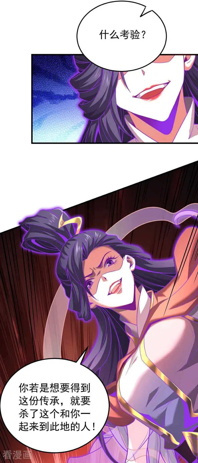 第78话 虚渊仙帝的考验 第4页