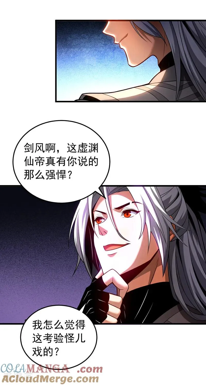 第78话 虚渊仙帝的考验 第7页