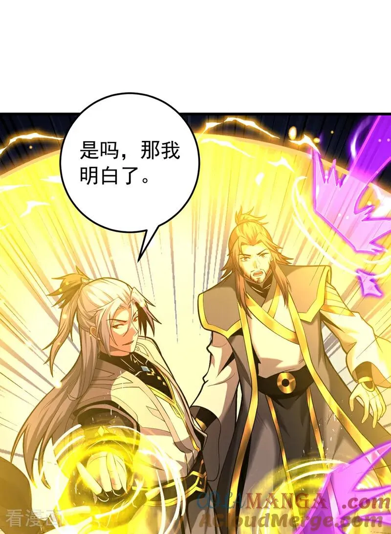 第78话 虚渊仙帝的考验 第9页
