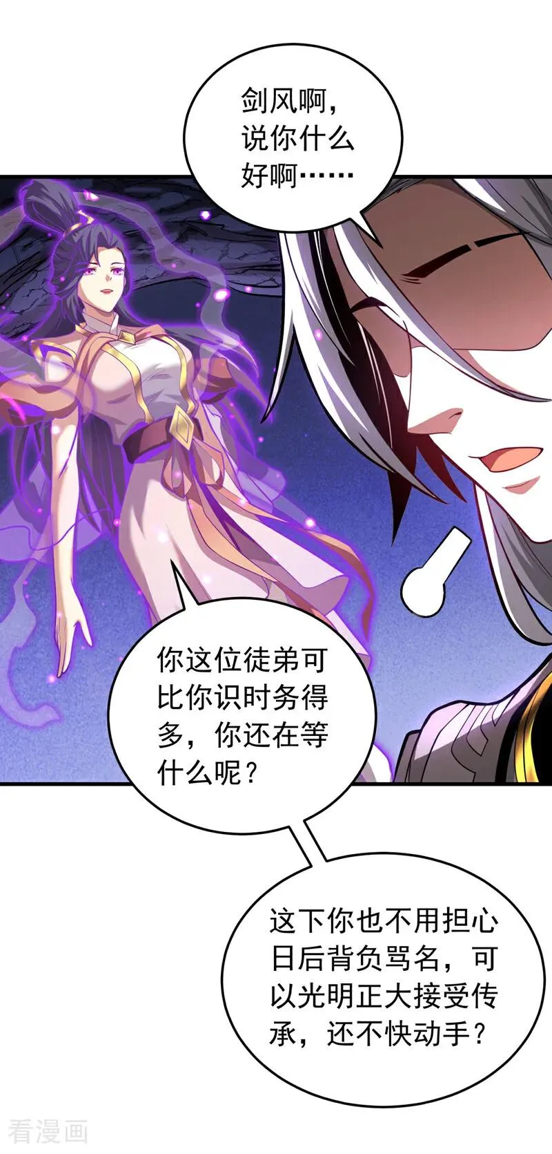 第78话 虚渊仙帝的考验 第14页