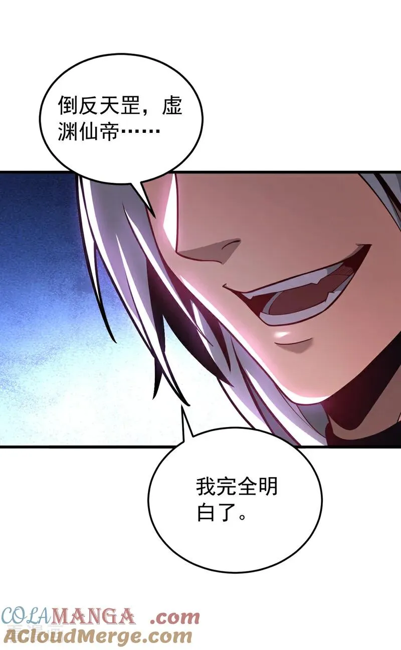 第78话 虚渊仙帝的考验 第15页