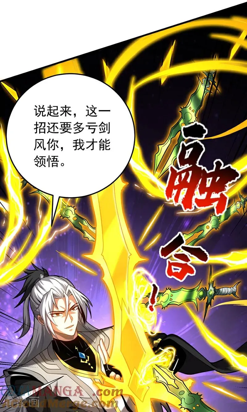 第78话 虚渊仙帝的考验 第17页