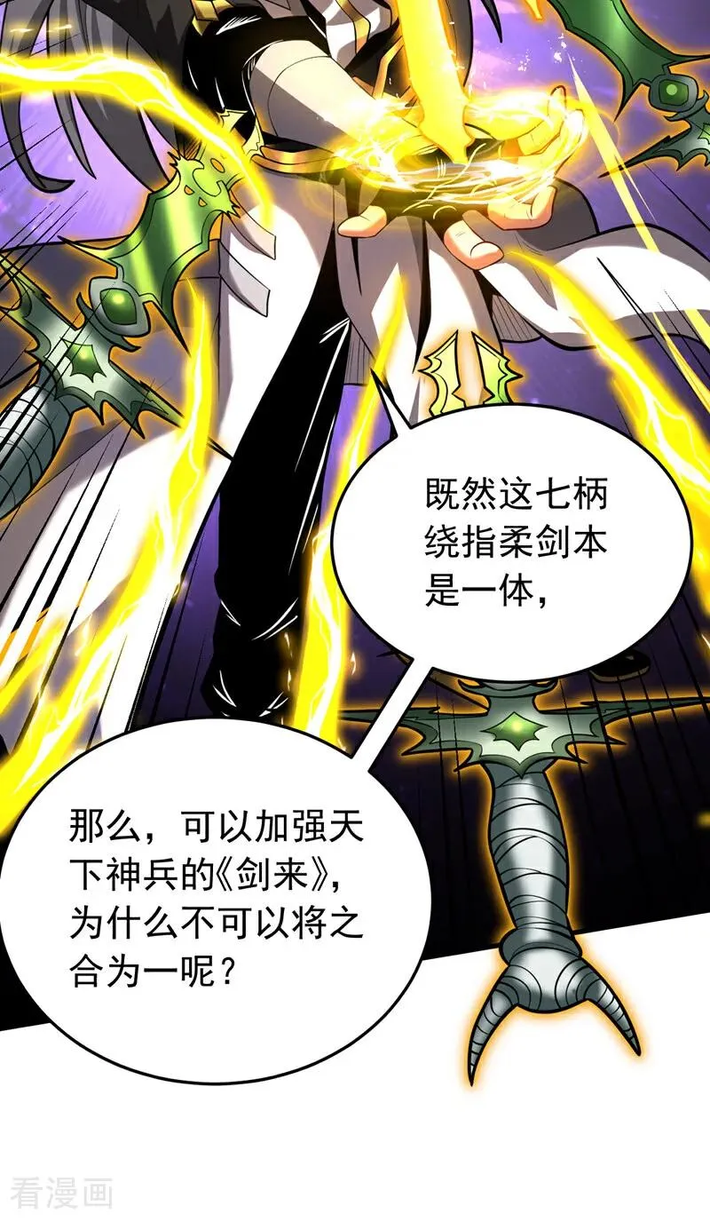 第78话 虚渊仙帝的考验 第18页