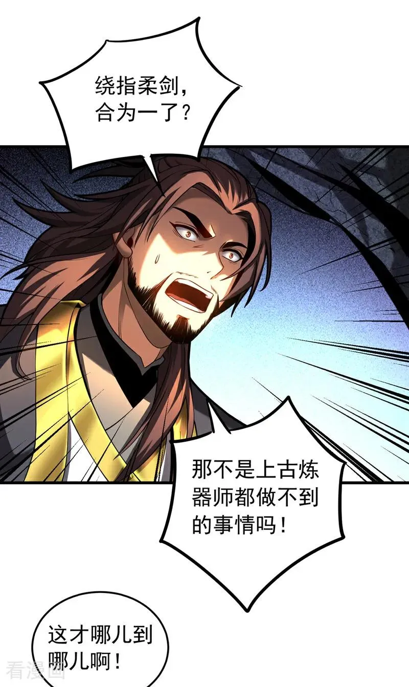 第78话 虚渊仙帝的考验 第20页