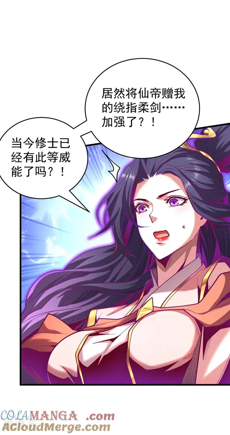 第78话 虚渊仙帝的考验 第23页