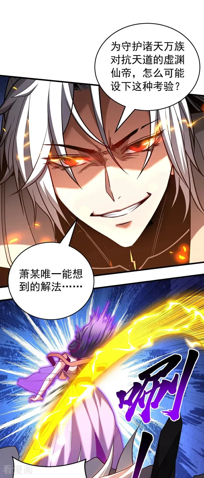 第78话 虚渊仙帝的考验 第26页