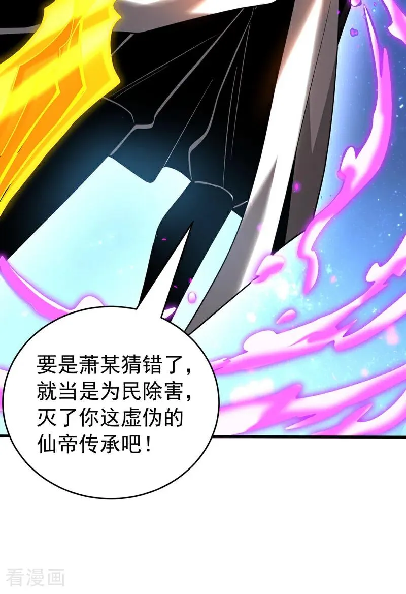 第78话 虚渊仙帝的考验 第30页