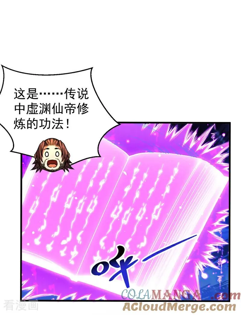 第78话 虚渊仙帝的考验 第33页