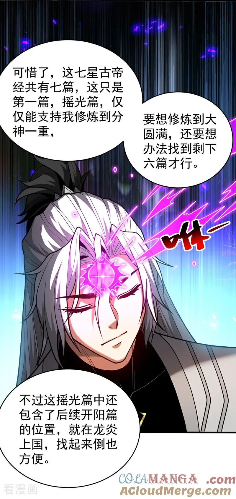 第78话 虚渊仙帝的考验 第35页