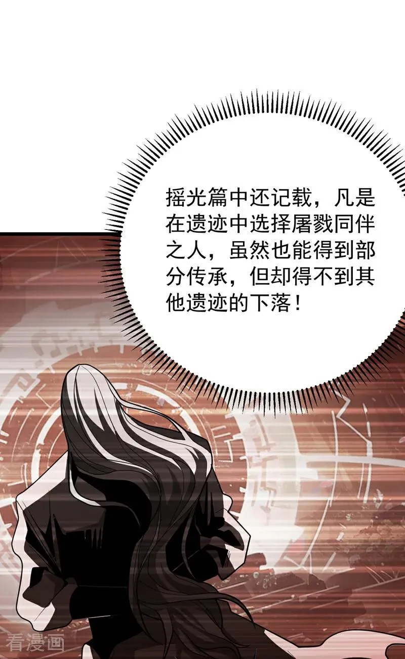 第78话 虚渊仙帝的考验 第36页