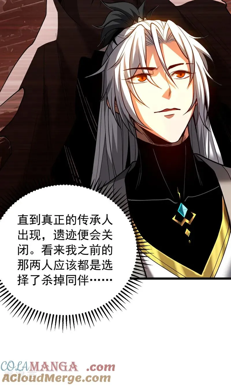 第78话 虚渊仙帝的考验 第37页