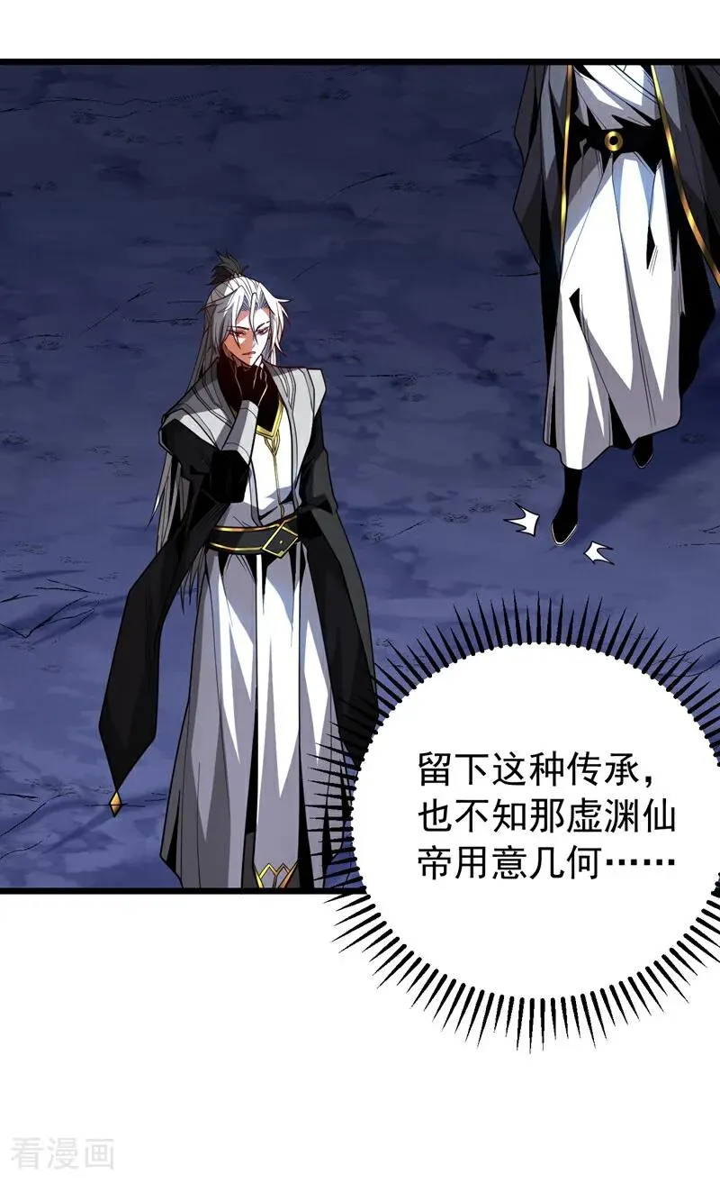 第78话 虚渊仙帝的考验 第38页