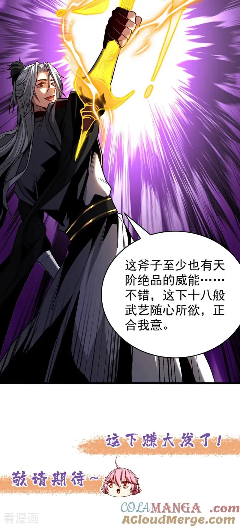 第78话 虚渊仙帝的考验 第41页