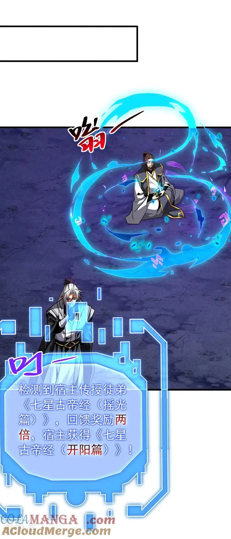 第79话 这下赚大发了！ 第9页