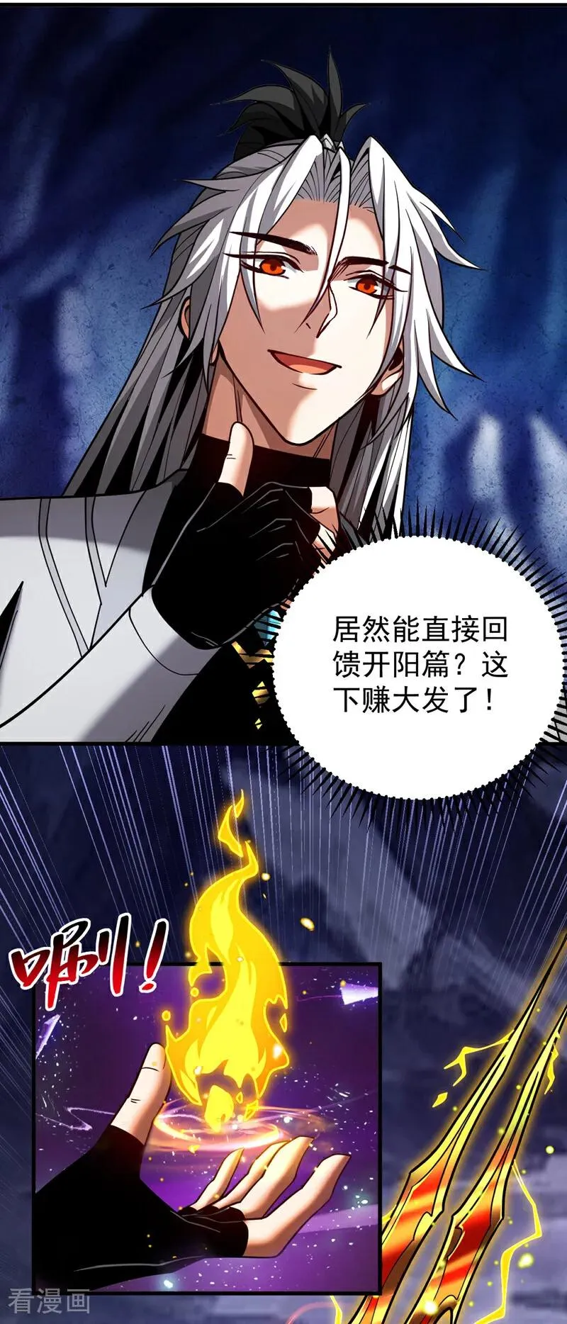 第79话 这下赚大发了！ 第10页