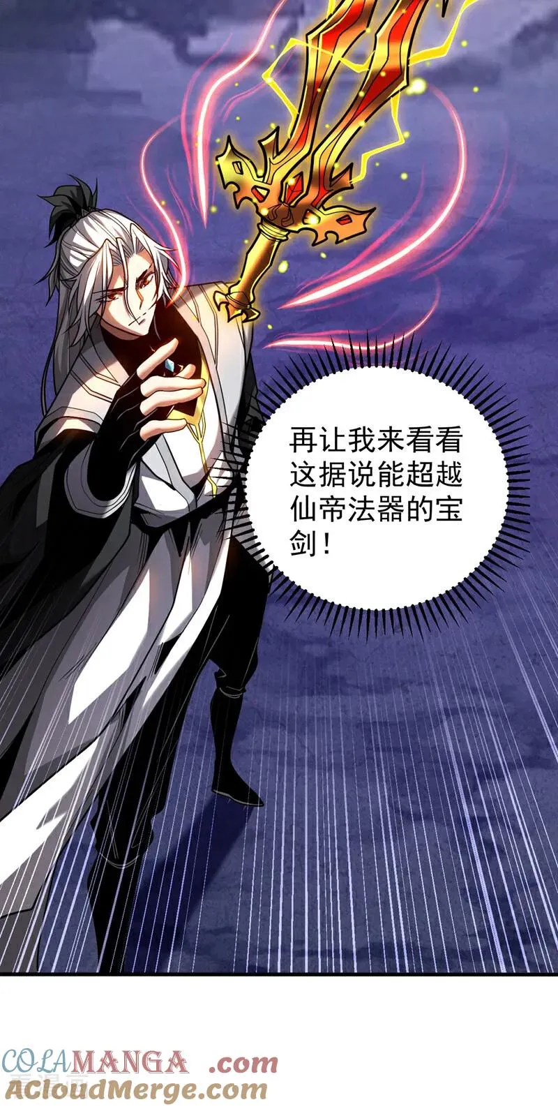 第79话 这下赚大发了！ 第11页