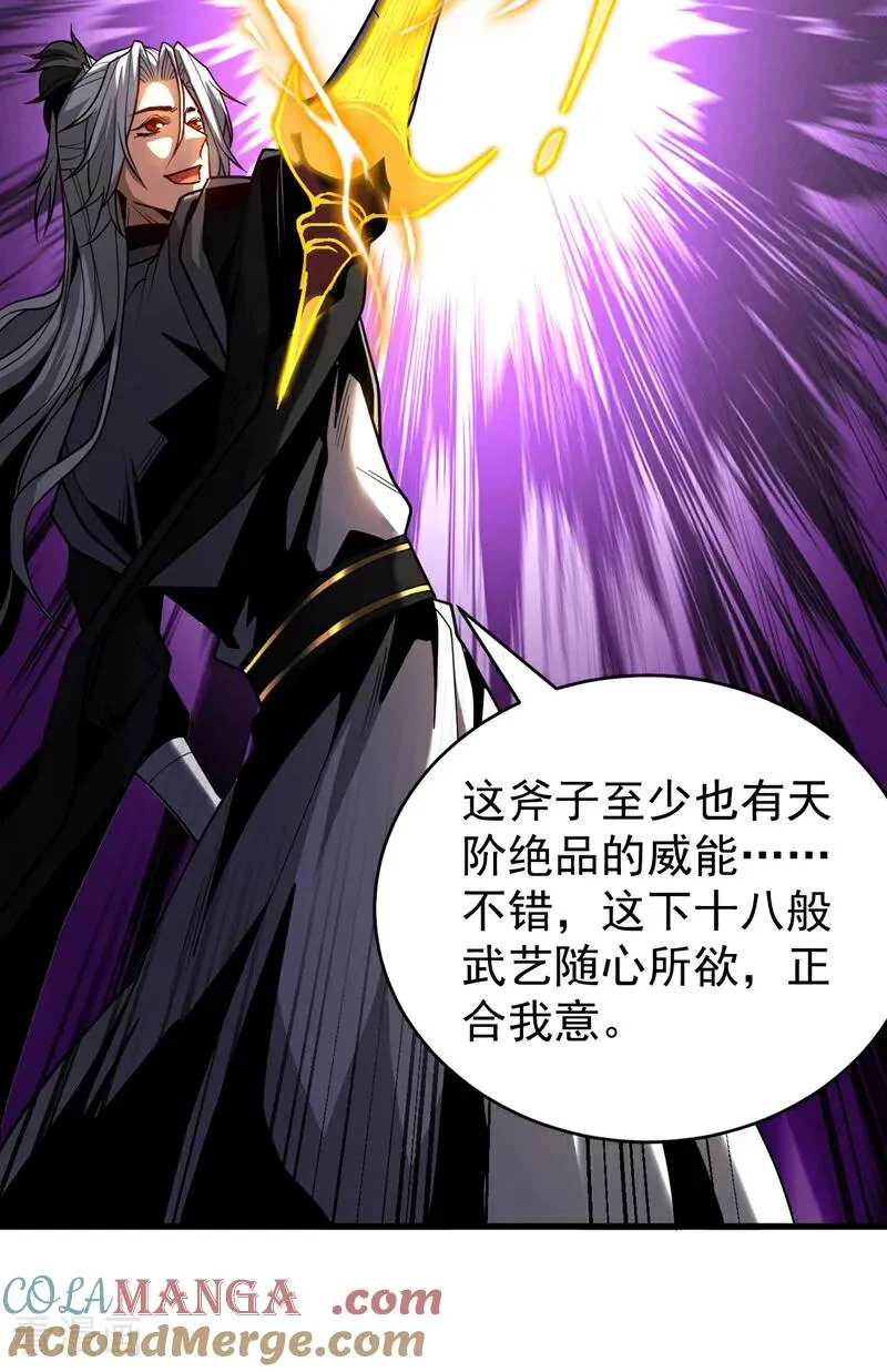 第79话 这下赚大发了！ 第17页