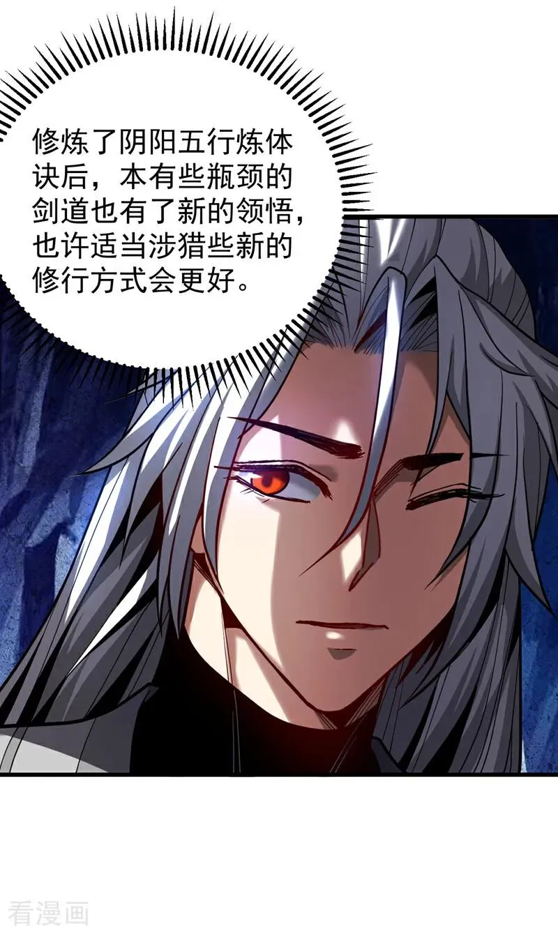 第79话 这下赚大发了！ 第18页