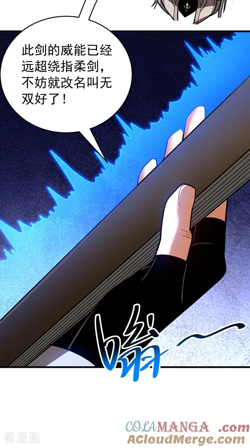 第79话 这下赚大发了！ 第21页