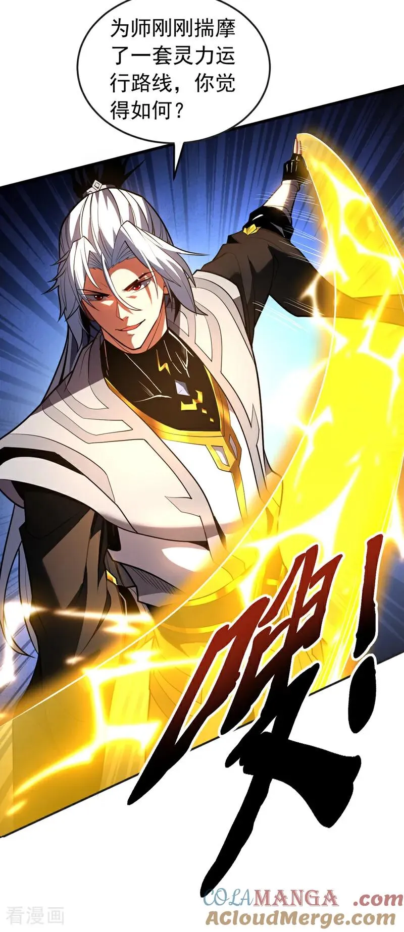 第79话 这下赚大发了！ 第29页