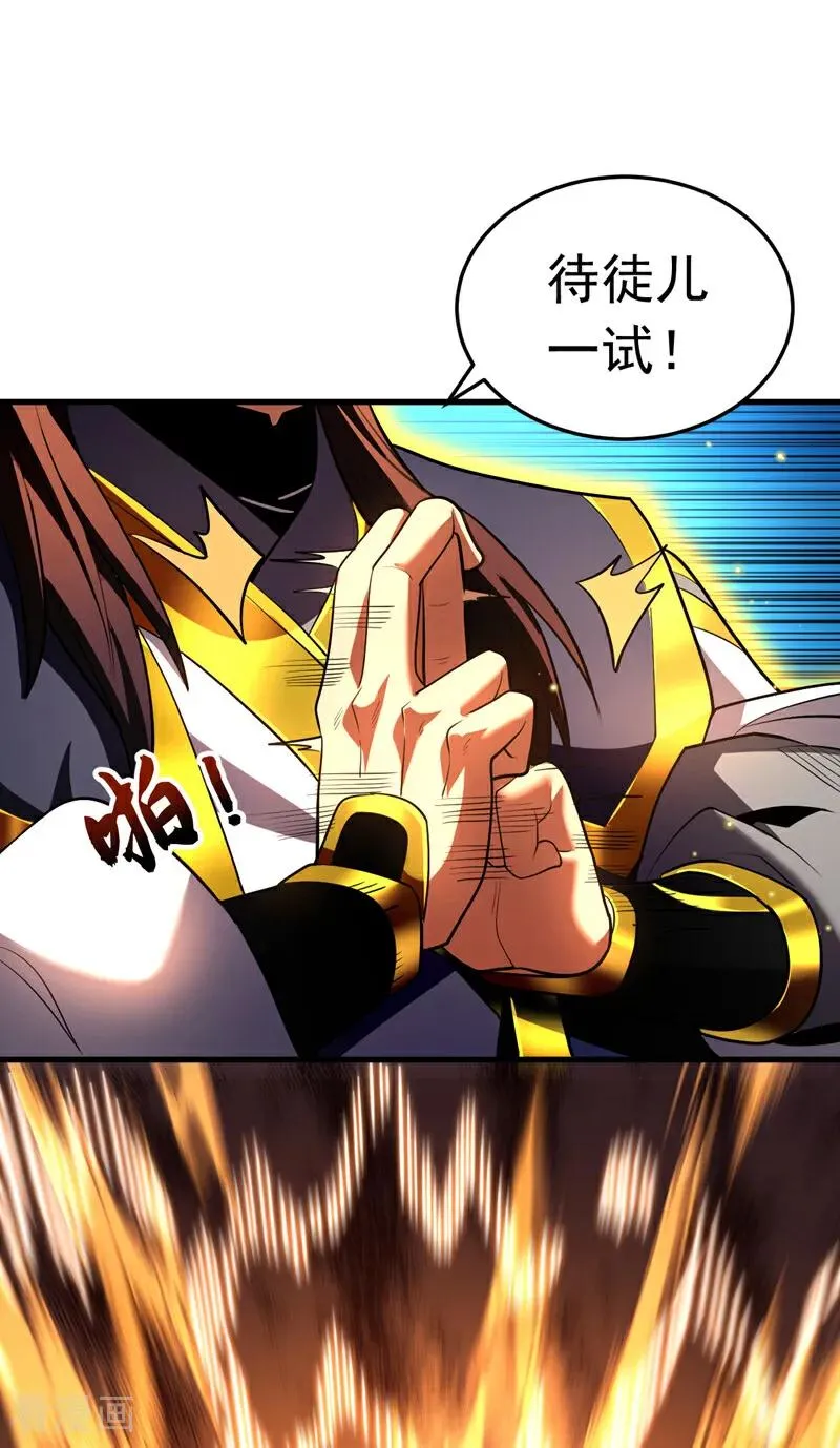 第79话 这下赚大发了！ 第30页