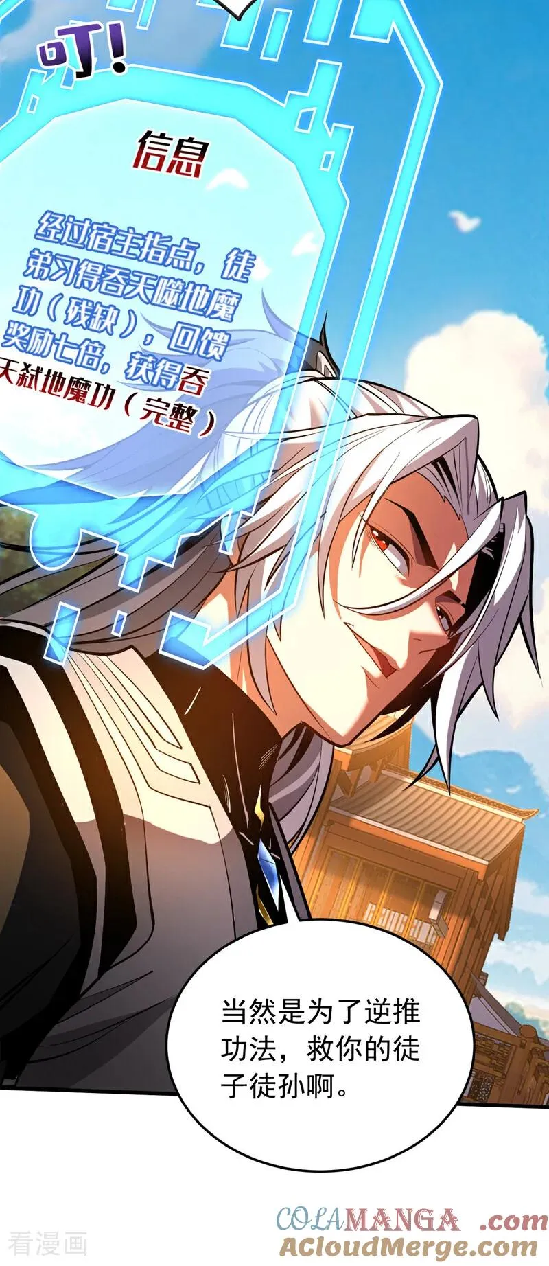 第79话 这下赚大发了！ 第33页