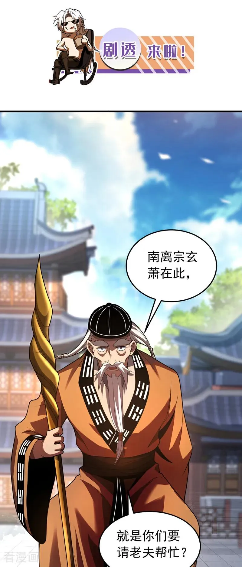 第79话 这下赚大发了！ 第34页